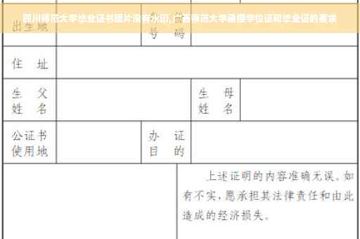 四川师范大学毕业证书图片没有水印,广西师范大学函授学位证和毕业证的要求