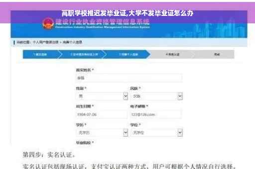 高职学校推迟发毕业证,大学不发毕业证怎么办