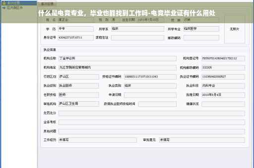 什么是电竞专业，毕业也能找到工作吗-电竞毕业证有什么用处