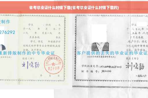 省考毕业证什么时候下载(省考毕业证什么时候下载的)