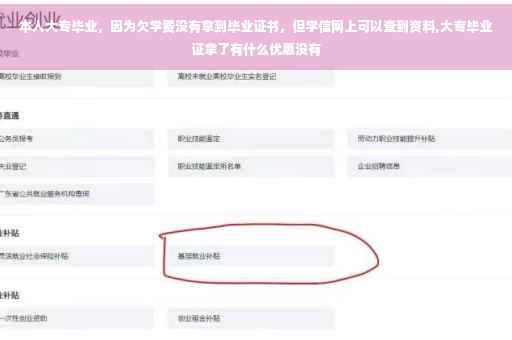 本人大专毕业，因为欠学费没有拿到毕业证书，但学信网上可以查到资料,大专毕业证拿了有什么优惠没有