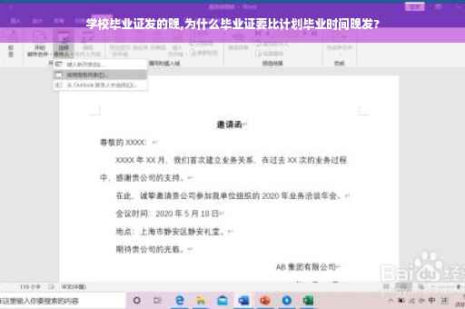 学校毕业证发的晚,为什么毕业证要比计划毕业时间晚发?