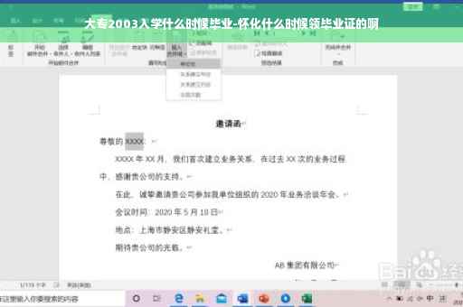 大专2003入学什么时候毕业-怀化什么时候领毕业证的啊