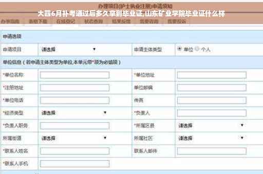 大四6月补考通过后多久拿到毕业证,山东矿业学院毕业证什么样