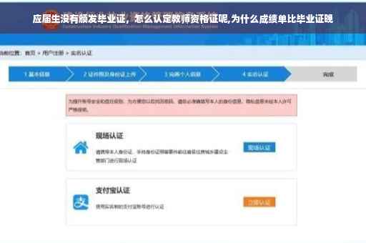 应届生没有颁发毕业证，怎么认定教师资格证呢,为什么成绩单比毕业证晚