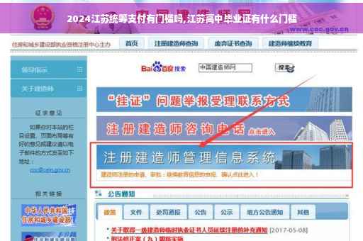 2024江苏统筹支付有门槛吗,江苏高中毕业证有什么门槛