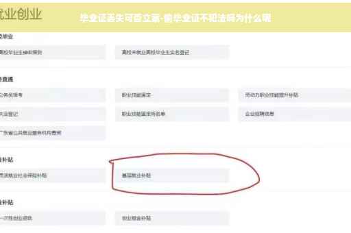 毕业证丢失可否立案-偷毕业证不犯法吗为什么呢