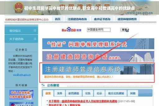 初中生提前学高中知识的优缺点,职业高中和普通高中的优缺点
