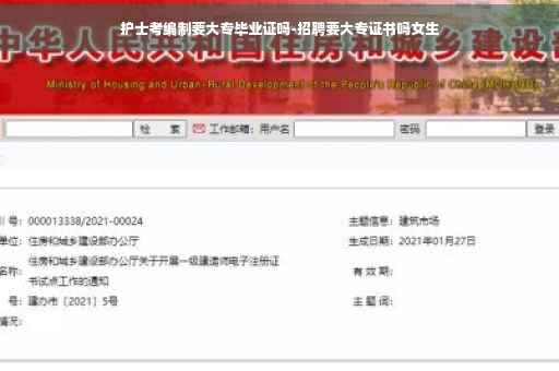 护士考编制要大专毕业证吗-招聘要大专证书吗女生