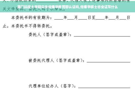 澳门科技大学研究生传播学教育部认证吗,传播学硕士毕业证写什么