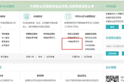 大专怎么开高铁专业证书呢,高铁驾驶证怎么考