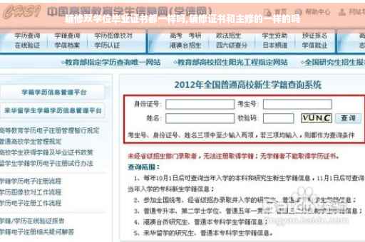 辅修双学位毕业证书都一样吗,辅修证书和主修的一样的吗