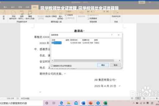 回学校领毕业证流程,回学校领毕业证流程图