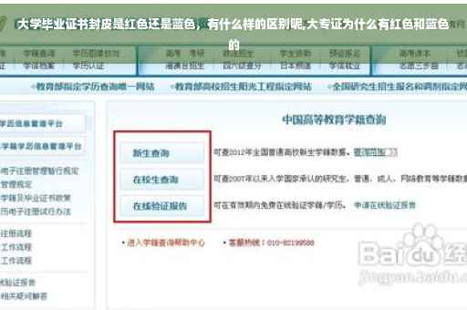 大学毕业证书封皮是红色还是蓝色，有什么样的区别呢,大专证为什么有红色和蓝色的