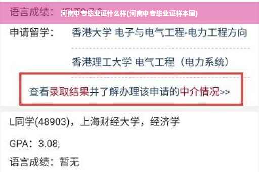 河南中专毕业证什么样(河南中专毕业证样本图)