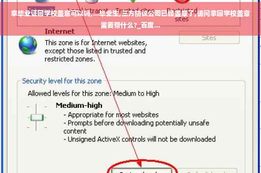 拿毕业证回学校盖章可以吗,...毕业生,三方协议公司已经盖章了,请问拿回学校盖章需要带什么?_百度...