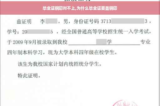 毕业证钢印对不上,为什么毕业证要盖钢印
