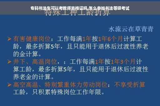 专科书法生可以考教师资格证吗,怎么参加书法等级考试