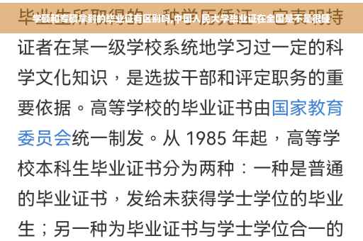 学硕和专硕拿到的毕业证有区别吗,中国人民大学毕业证在全国是不是很硬