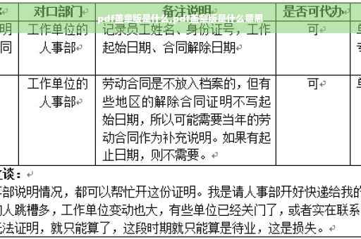 pdf盖章版是什么,pdf盖章版是什么意思