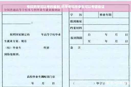 专科药学可以考的编制,药学专科毕业生可以考哪些证