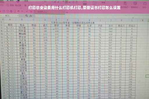 打印毕业证要用什么打印机打印,荣誉证书打印怎么设置