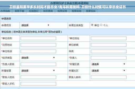 卫校最短要学多长时间才能毕业?有年龄限制吗-卫校什么时候可以拿毕业证书