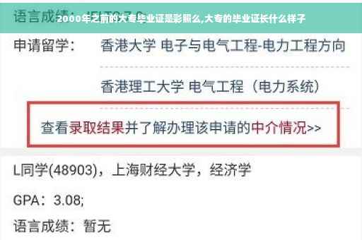 2000年之前的大专毕业证是彩照么,大专的毕业证长什么样子