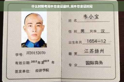 什么时候考高中毕业证最好,高中毕业证时间