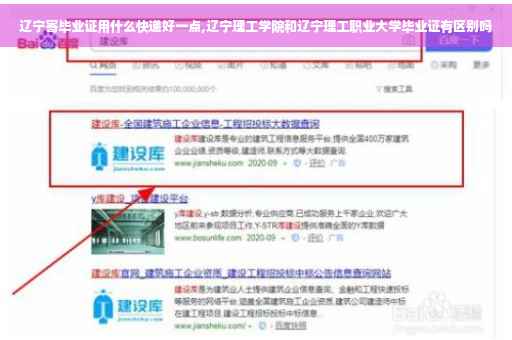 辽宁寄毕业证用什么快递好一点,辽宁理工学院和辽宁理工职业大学毕业证有区别吗