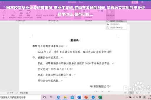 回学校拿毕业证考研有用吗,结业生考研,在确定考场的时候,拿着后来拿到的毕业证和学位证,是否可以...