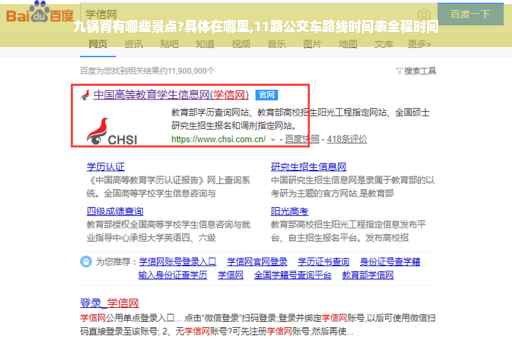 九锅箐有哪些景点?具体在哪里,11路公交车路线时间表全程时间