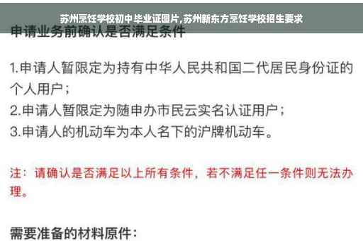 苏州烹饪学校初中毕业证图片,苏州新东方烹饪学校招生要求