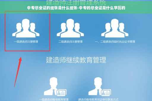 中专毕业证的纸张是什么纸张-中专的毕业证是什么学历的
