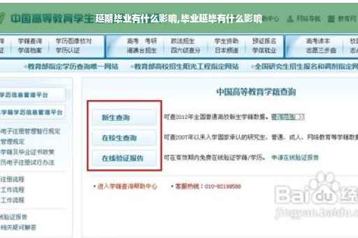 延期毕业有什么影响,毕业延毕有什么影响