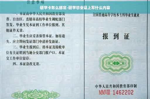研学卡怎么绑定-研学毕业证上写什么内容