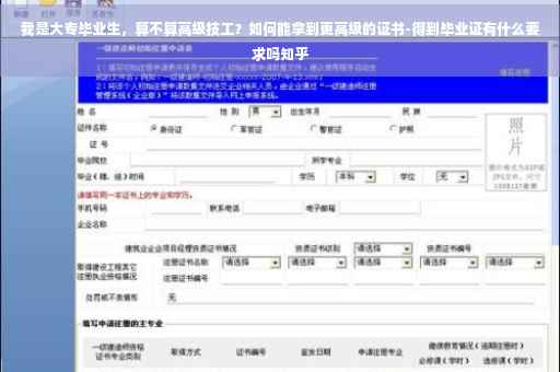 我是大专毕业生，算不算高级技工？如何能拿到更高级的证书-得到毕业证有什么要求吗知乎