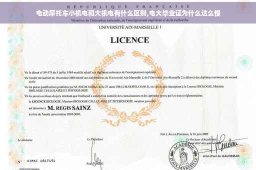 电动摩托车小机电和大机电有什么区别,电大毕业证为什么这么慢