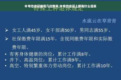 中专毕业证编号几位数字,中专毕业证上都有什么信息