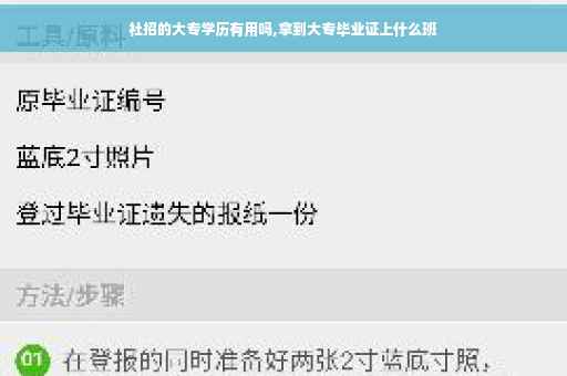 社招的大专学历有用吗,拿到大专毕业证上什么班