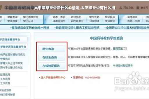 高中拿毕业证是什么心情啊,大学结业证有什么用