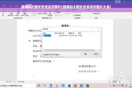 湖南科大附中毕业证书图片(湖南科大附中毕业证书图片大全)
