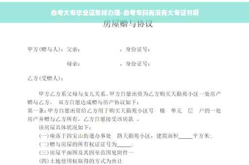 自考大专毕业证怎样办理-自考专科有没有大专证书啊