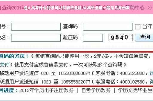 成人高考什么时候可以拿到毕业证,大学毕业证一般是几月份发