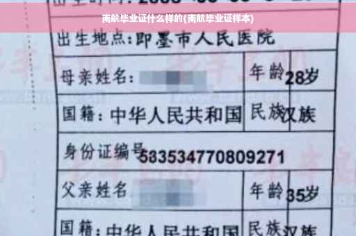 南航毕业证什么样的(南航毕业证样本)