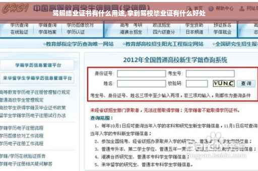 驾照结业证书有什么用途,拿到驾校毕业证有什么好处