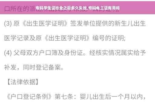 专科学生证毕业之后多久失效,专科电工证有用吗