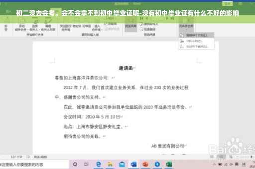 初二没去会考。会不会拿不到初中毕业证呢-没有初中毕业证有什么不好的影响