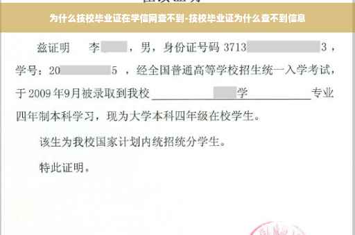 为什么技校毕业证在学信网查不到-技校毕业证为什么查不到信息