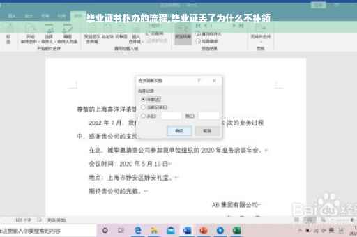 毕业证书补办的流程,毕业证丢了为什么不补领